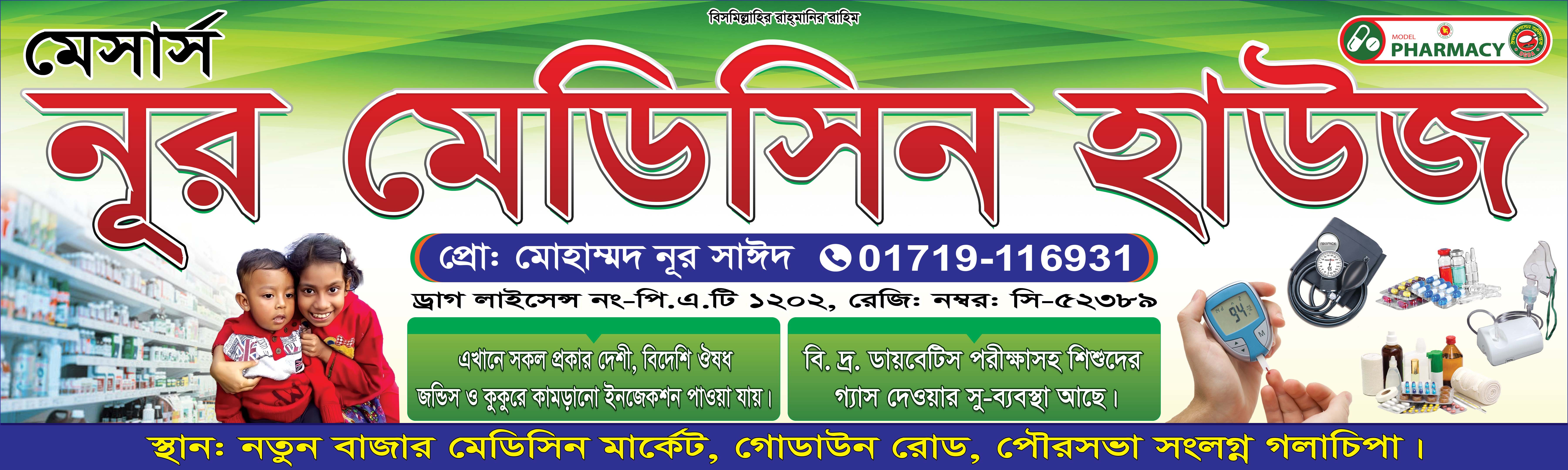 ফার্মেসি মেডিকেল হল ব্যানার Pharmacy Banner