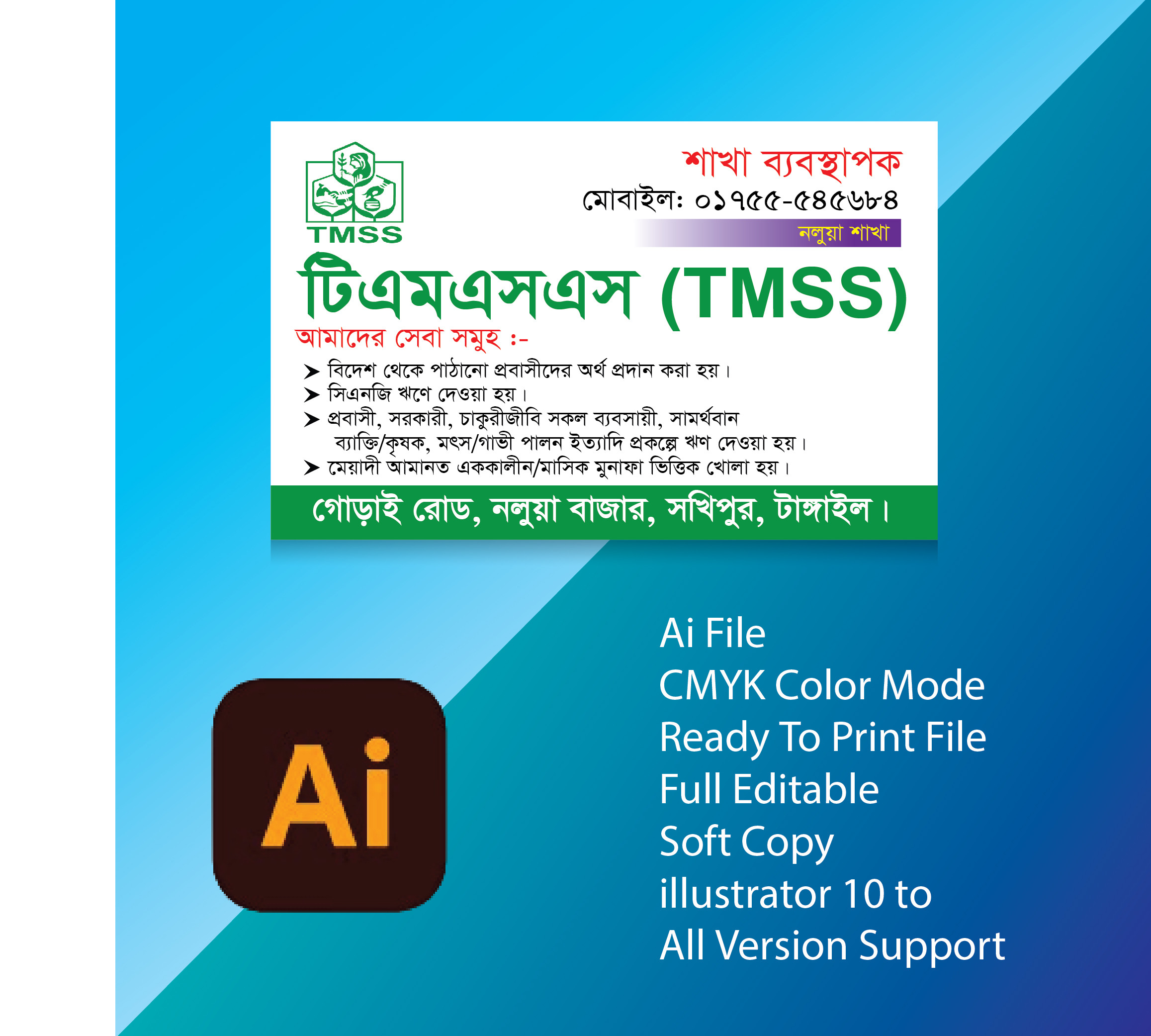 টি এম এম এস ভিজিটিং কার্ড ডিজািইন