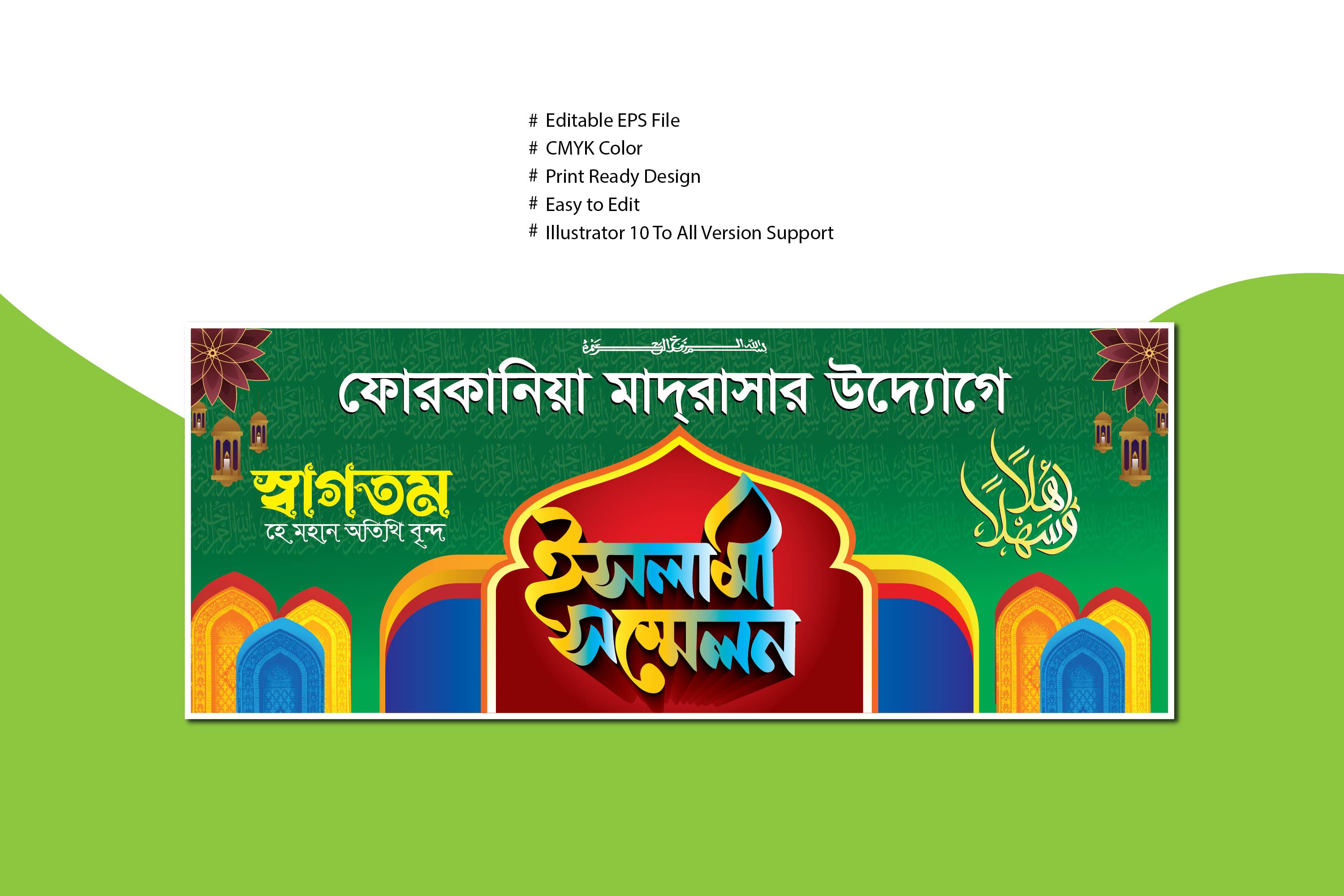ইসলামী সম্মেলন স্টেজ ব্যানার/Stage banner