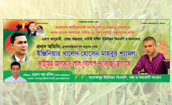 বিএনপি জনসভার ব্যানার গ্রাফিক্স ডিজাইন ফাইল