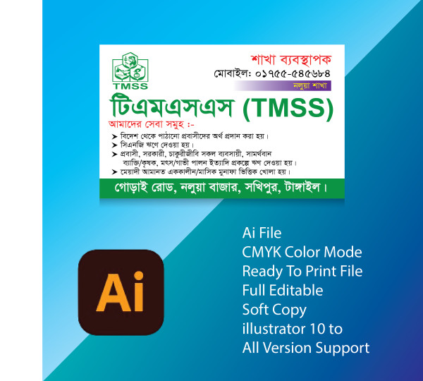 টি এম এম এস ভিজিটিং কার্ড ডিজািইন গ্রাফিক্স ডিজাইন ফাইল
