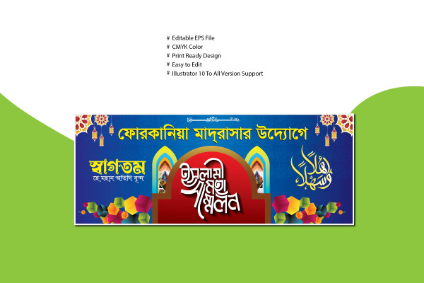 ইসলামী মহা সম্মেলন ওয়াজ মাহফিল ব্যানার ডিজাইন গ্রাফিক্স ডিজাইন ফাইল