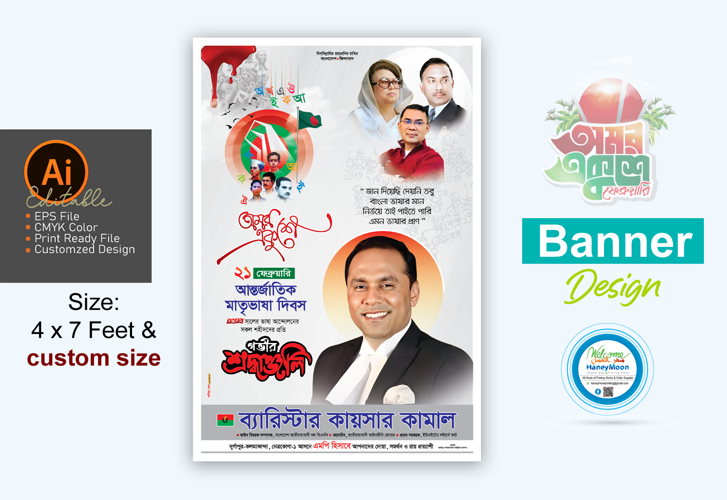 ২১ ফেব্রুয়ারি বিএনপির পোস্টার ডিজাইন