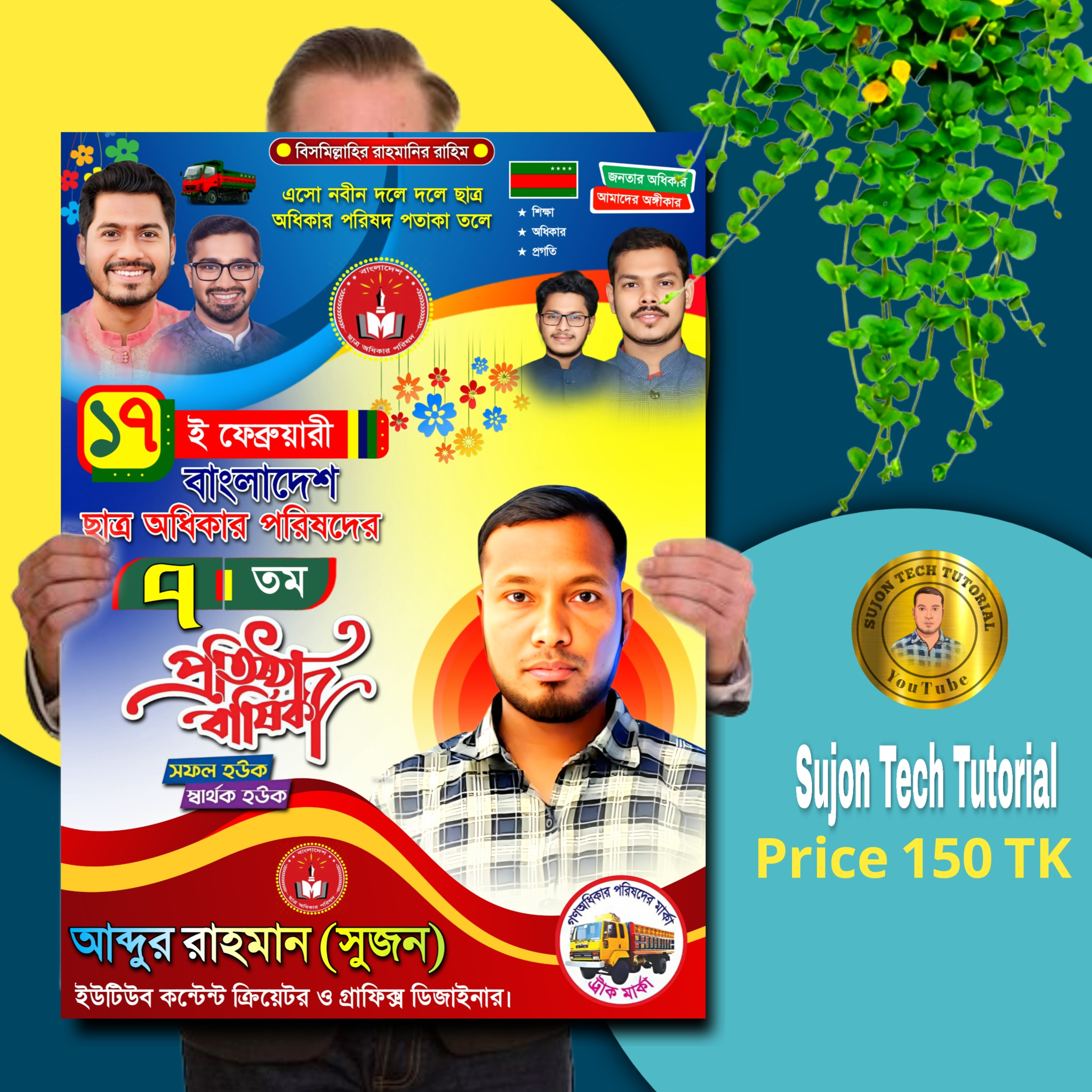 ছাত্র অধিকার পরিষদের ৭ম প্রতিষ্ঠা বার্ষিকী পোস্টার.plp