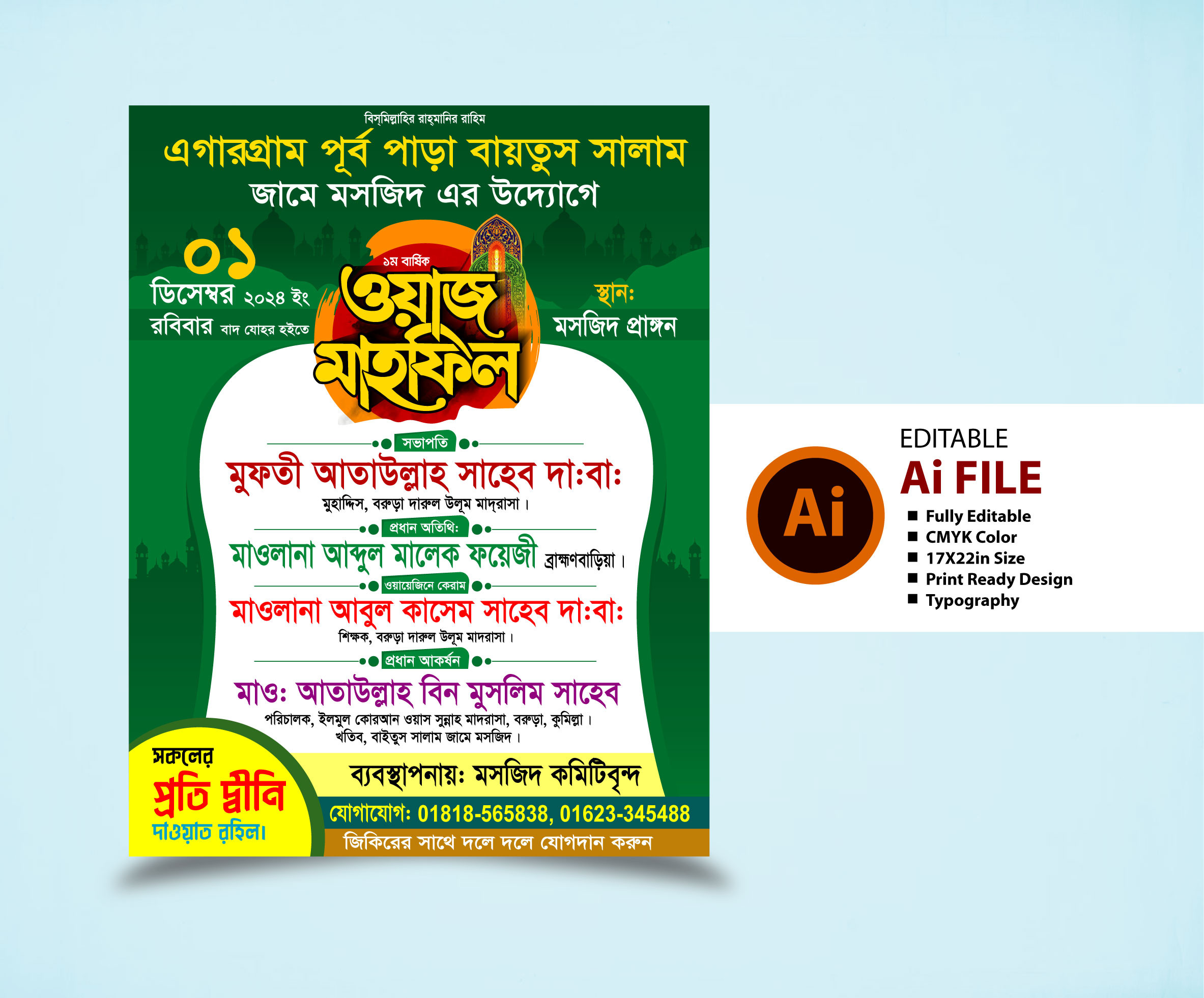 ওয়াজ মাহফিল পোষ্টার ডিজাইন ২০২৫ – Waz Mahfil Poster Design