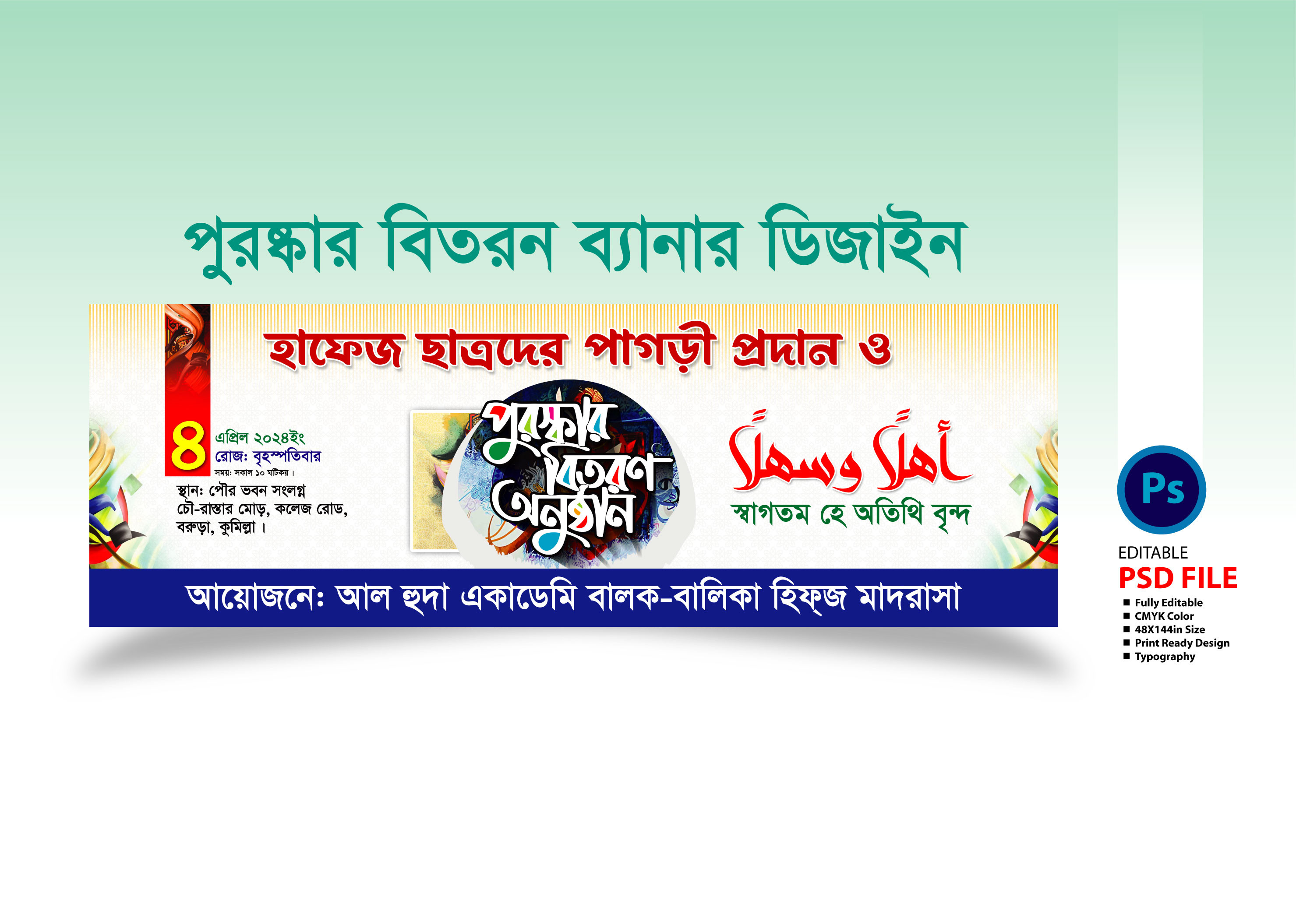 পুরষ্কার বিতরণ অনুষ্ঠান ব্যানার ডিজাইন 2025
