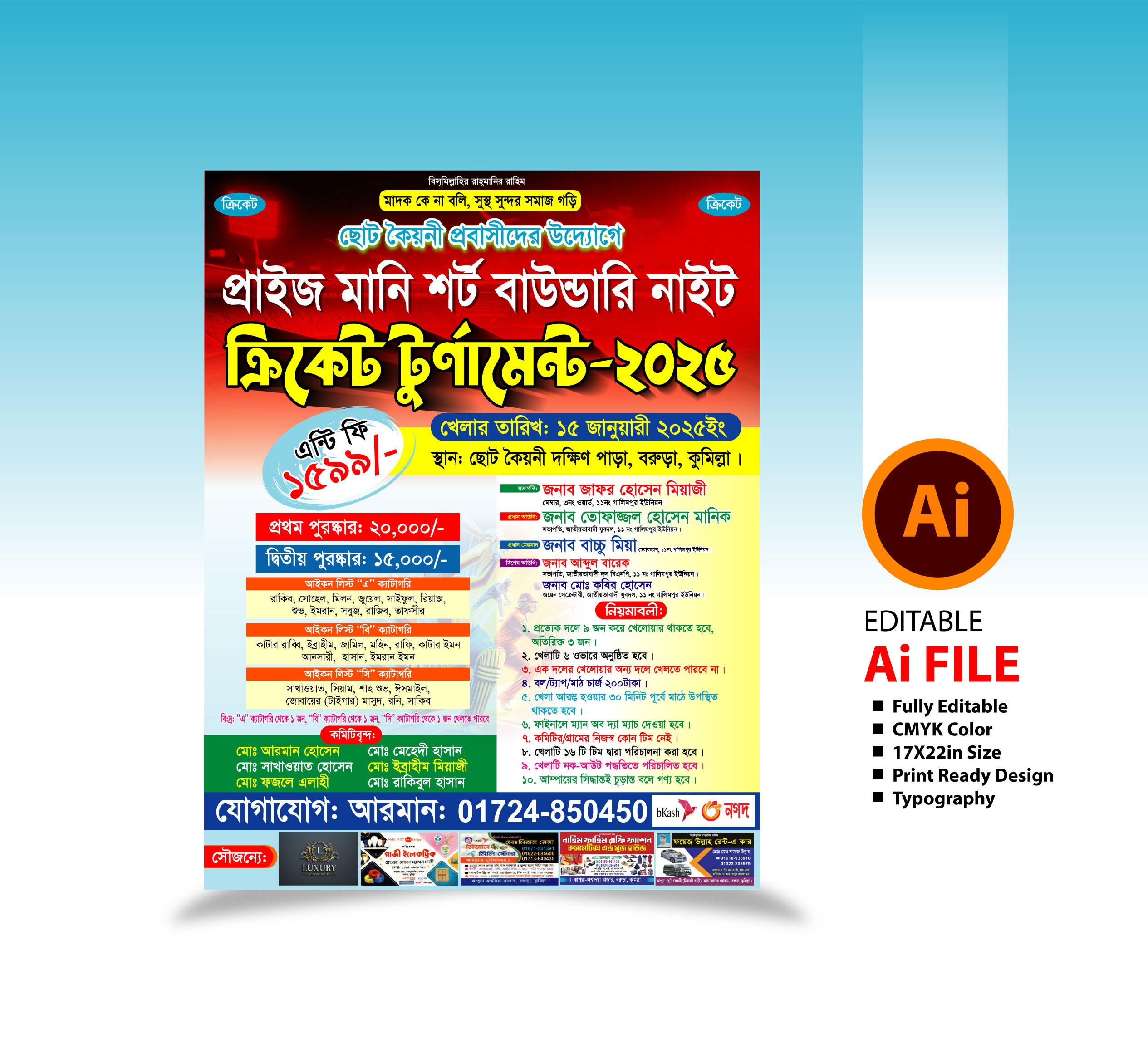ক্রিকেট খেলার পোষ্টার ডিজাইন   Cricket game poster design