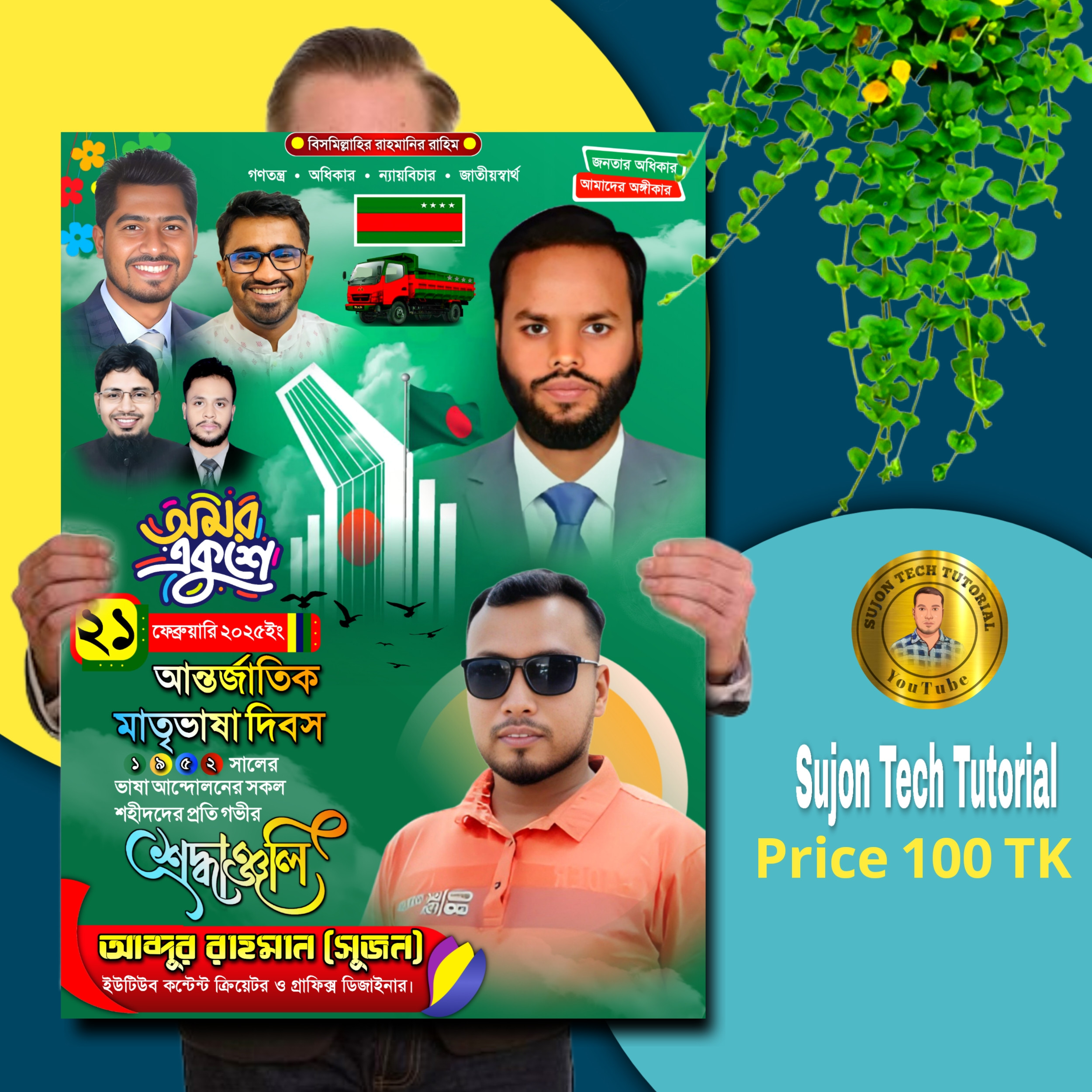 ২১শে ফেব্রুয়ারি গণ অধিকার পরিষদের পোস্টার.plp