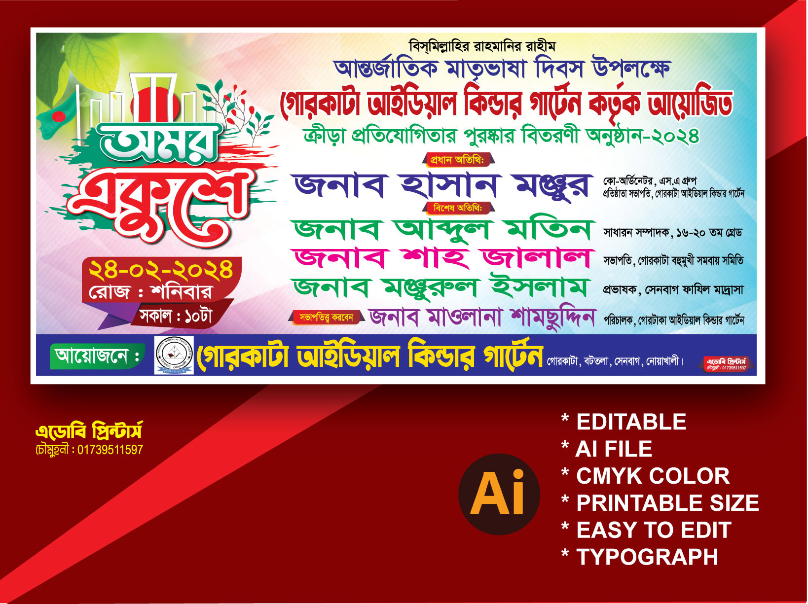 ২১শে ফেব্রুয়ারি ক্রীড়া প্রতিযোগিতা পুরস্কার বিতরণী ব্যানার