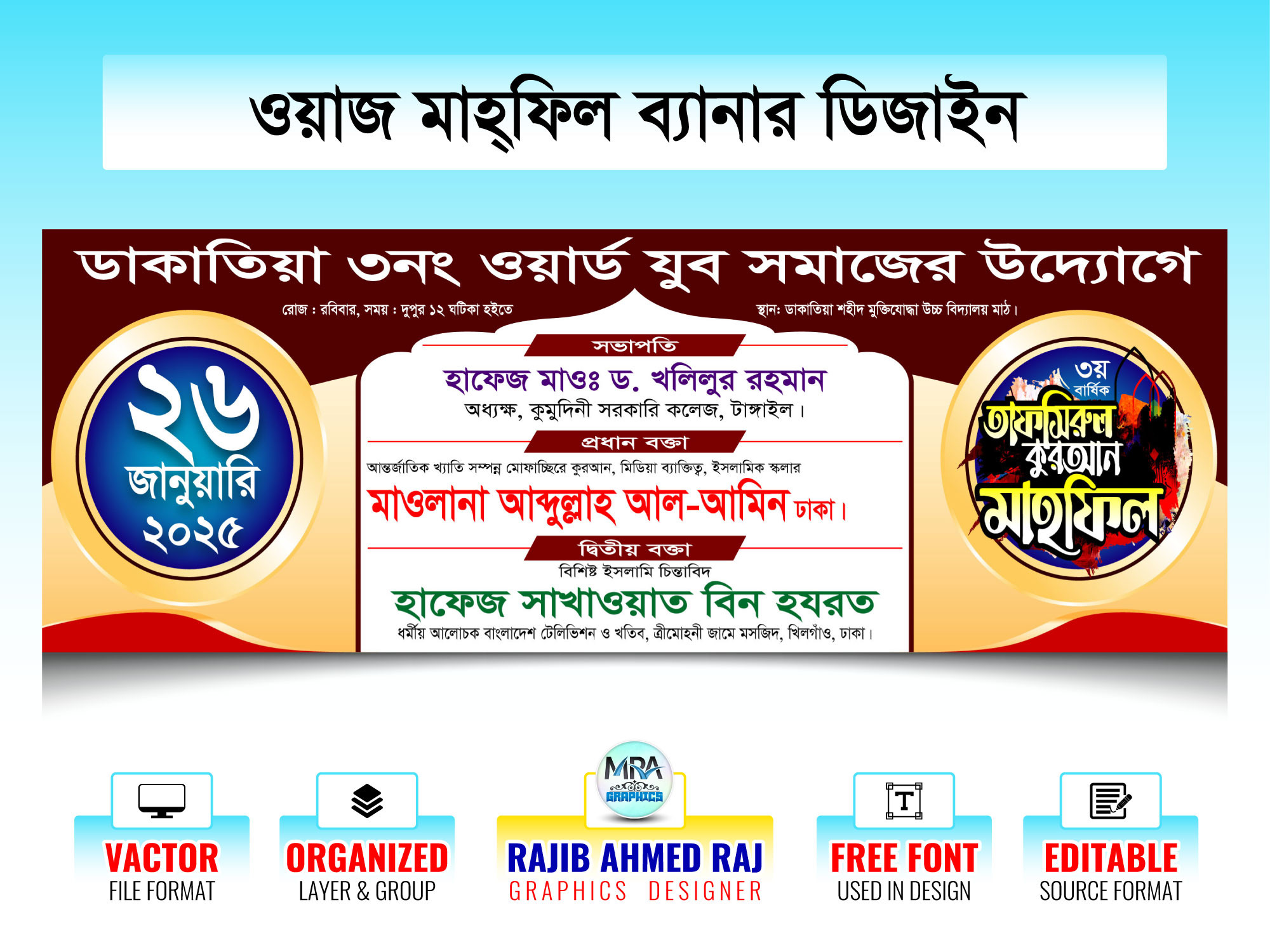 ওয়াজ মাহফিল ব্যানার ডিজাইন । Waz Mahfil Banner
