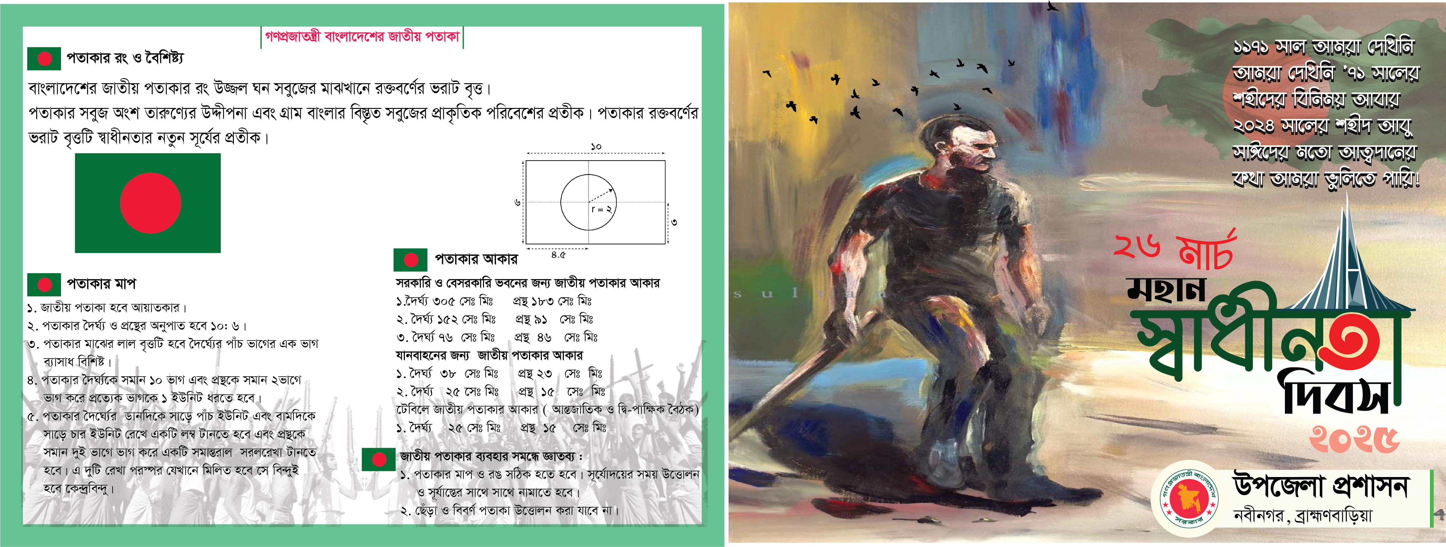 ২৬শে মার্চ স্বাধীনতা দিবসের দাওয়াত কার্ড ডিজাইন-2025