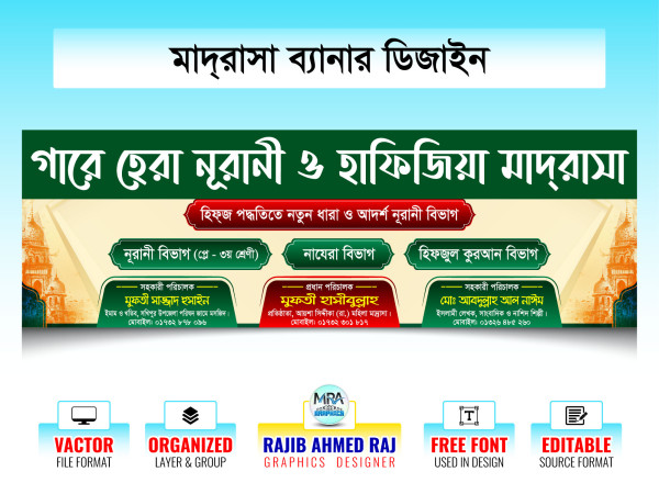 Madrasha Banner Design । মাদ্রাসা ব্যানার ডিজাইন গ্রাফিক্স ডিজাইন ফাইল