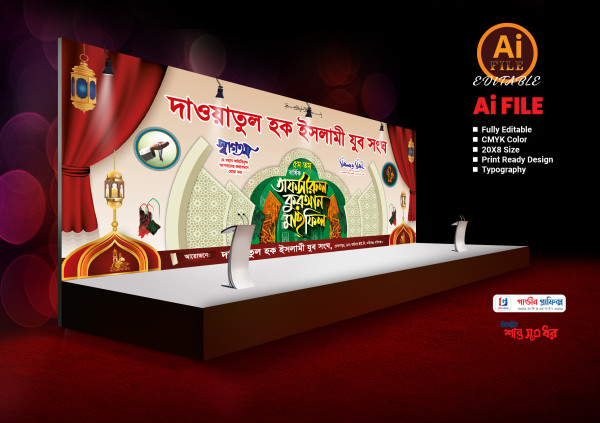 তাফসীরুল কুরআন মাহফিল ব্যানার ডিজাইন 2025 গ্রাফিক্স ডিজাইন ফাইল
