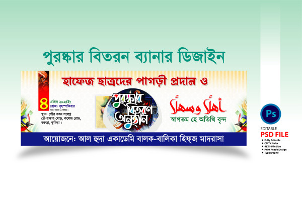 পুরষ্কার বিতরণ অনুষ্ঠান ব্যানার ডিজাইন 2025 গ্রাফিক্স ডিজাইন ফাইল