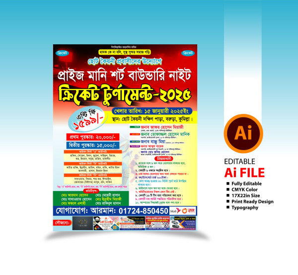 ক্রিকেট খেলার পোষ্টার ডিজাইন   Cricket game poster design গ্রাফিক্স ডিজাইন ফাইল