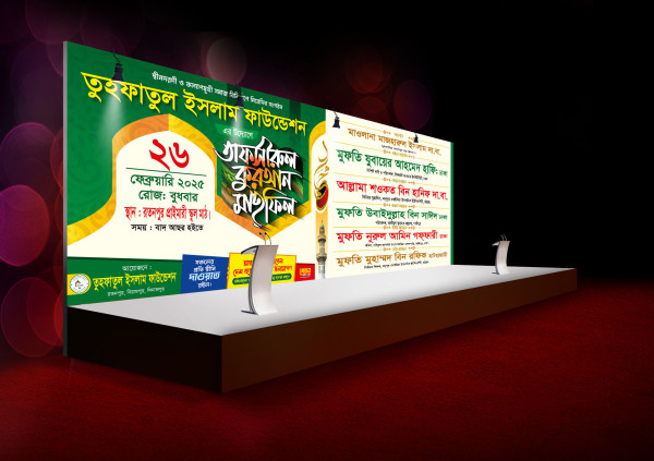 mahfil Stage Banner মাহফিল স্টেজ ব্যানার গ্রাফিক্স ডিজাইন ফাইল