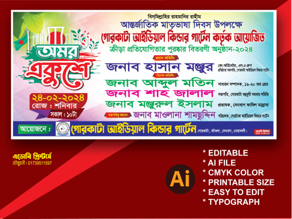 ২১শে ফেব্রুয়ারি ক্রীড়া প্রতিযোগিতা পুরস্কার বিতরণী ব্যানার গ্রাফিক্স ডিজাইন ফাইল