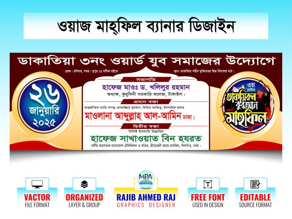 ওয়াজ মাহফিল ব্যানার ডিজাইন । Waz Mahfil Banner গ্রাফিক্স ডিজাইন ফাইল