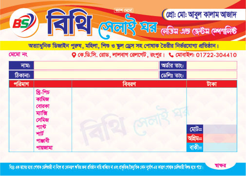 টেইলার্স ক্যাশ মেমো ডিজাইন Tailor's Cash Memo গ্রাফিক্স ডিজাইন ফাইল