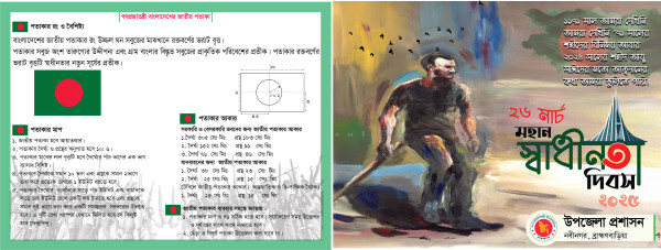 ২৬শে মার্চ স্বাধীনতা দিবসের দাওয়াত কার্ড ডিজাইন-2025 গ্রাফিক্স ডিজাইন ফাইল