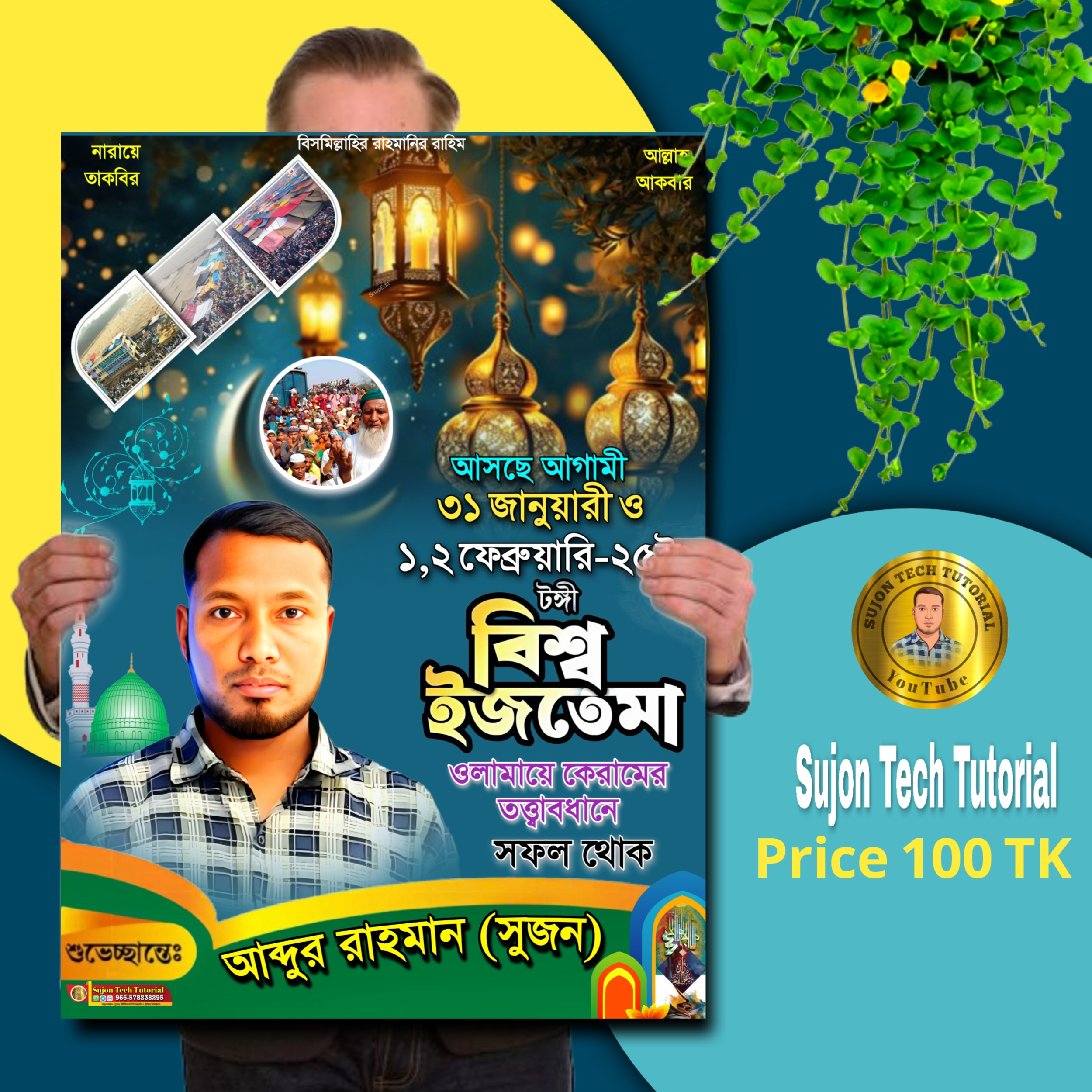 বিশ্ব ইজতেমা এর উপলক্ষে পোস্টার ডিজাইন 2025.plp