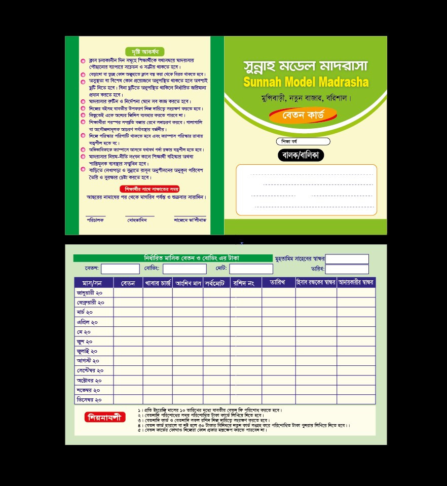 বেতন কার্ড নতুন ফরমেট