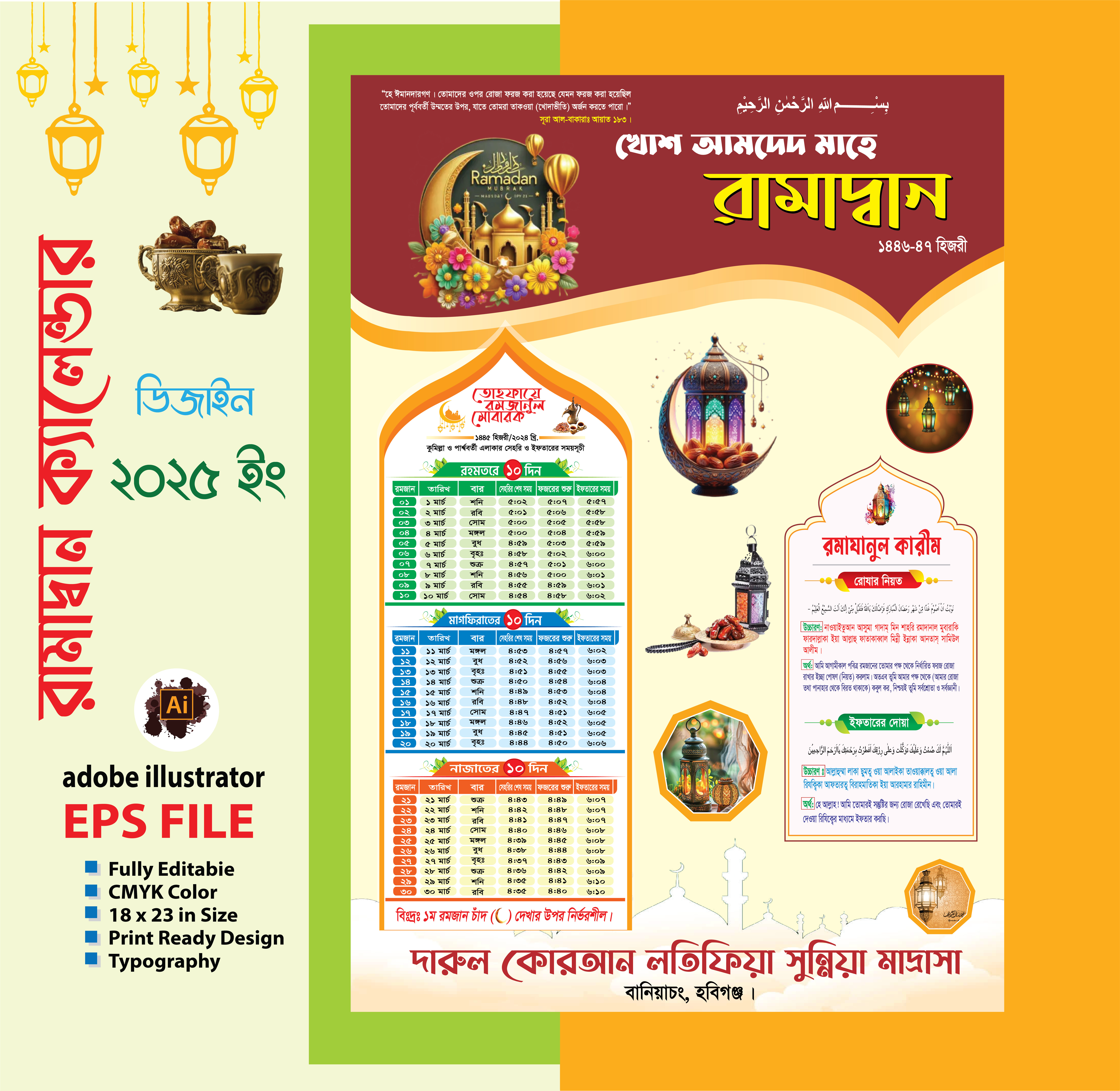 রমজানের ক্যালেন্ডার ডিজাইন-২০২৫ইং