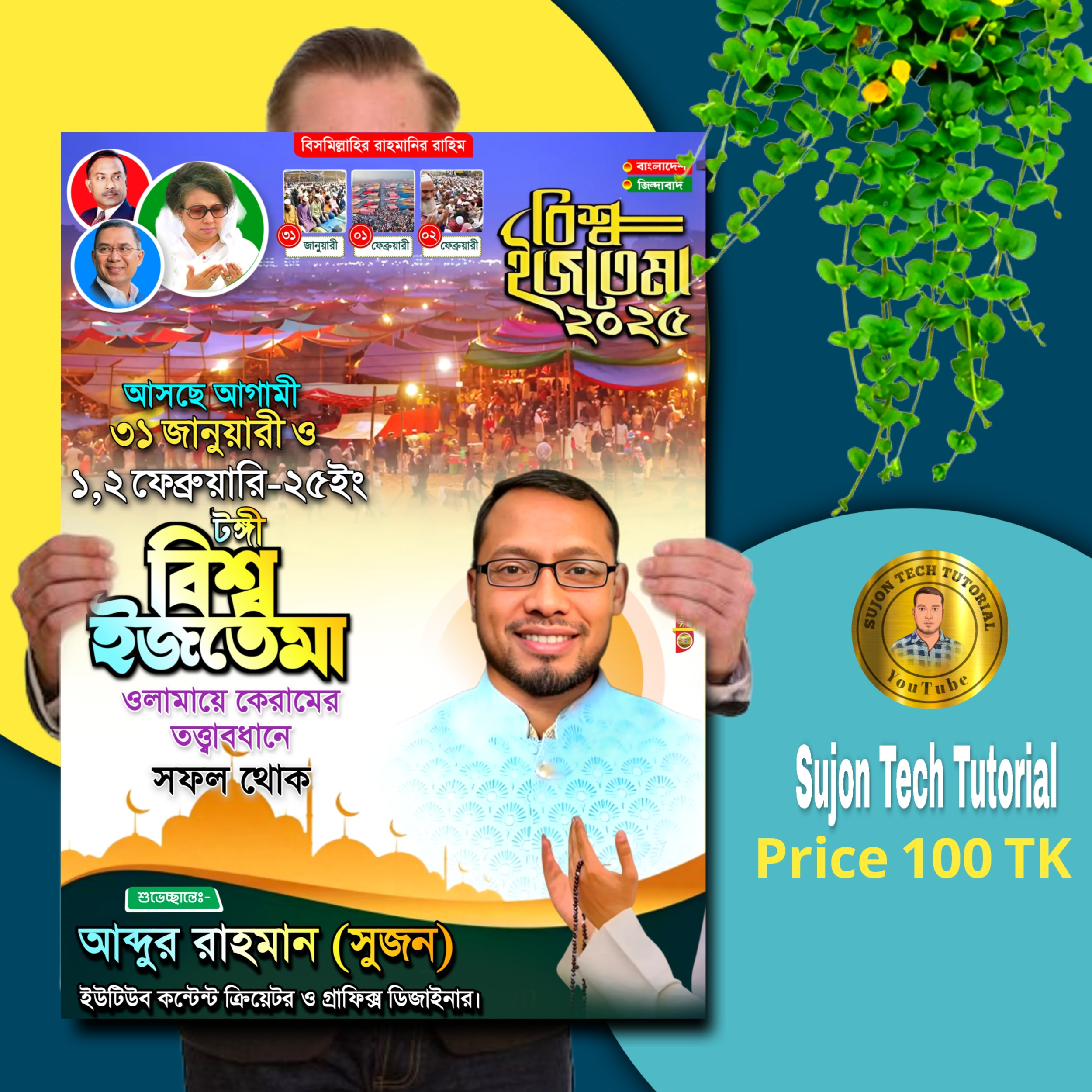 বিশ্ব ইজতেমার বিএনপির পোস্টার ডিজাইন 2025.plp
