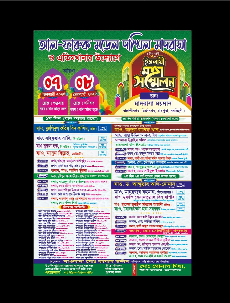 ওয়াজ মাহফিল লিফলেট ডিজাইন Waz Mahfil Leaflet Design