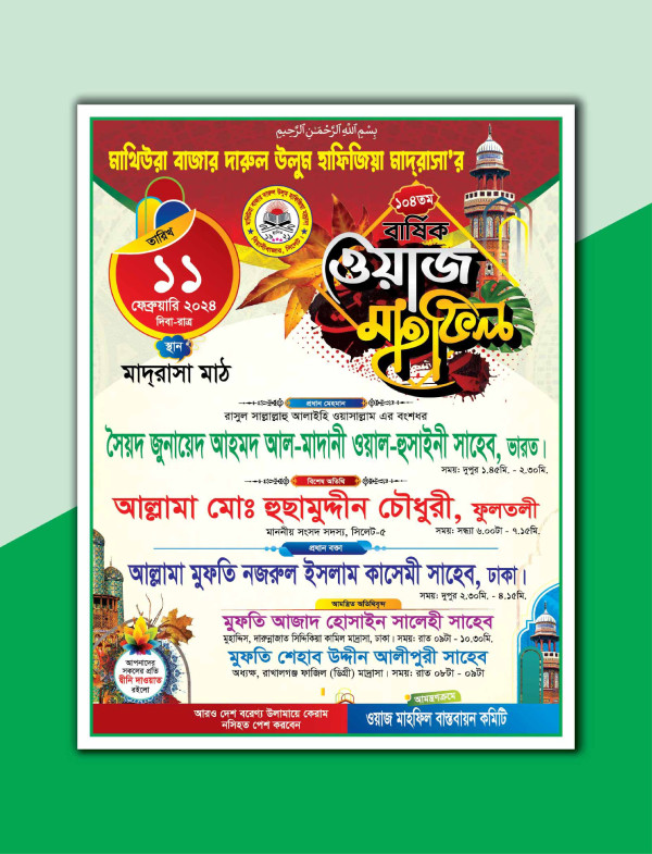 ওয়াজ মাহফিল, পোস্টার ‍ডিজাইন গ্রাফিক্স ডিজাইন ফাইল