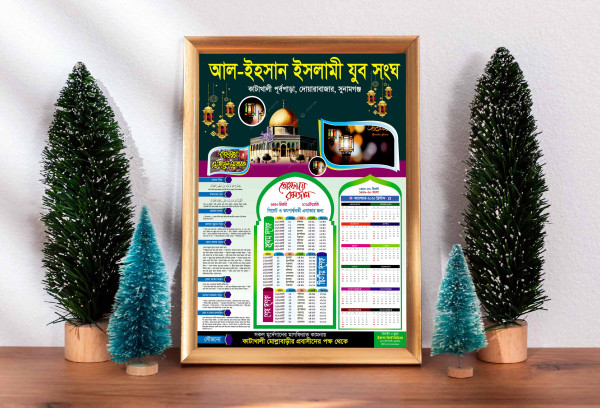 রমজান ক্যালেন্ডার ডিজাইন গ্রাফিক্স ডিজাইন ফাইল