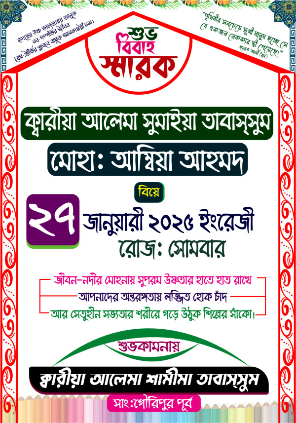 শুভ বিবাহ স্মারক ক্রেষ্ট ডিজােইন গ্রাফিক্স ডিজাইন ফাইল