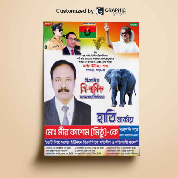 বিএনপি হাতি মার্কা নির্বাচনি পোস্টার ডিজাইন গ্রাফিক্স ডিজাইন ফাইল