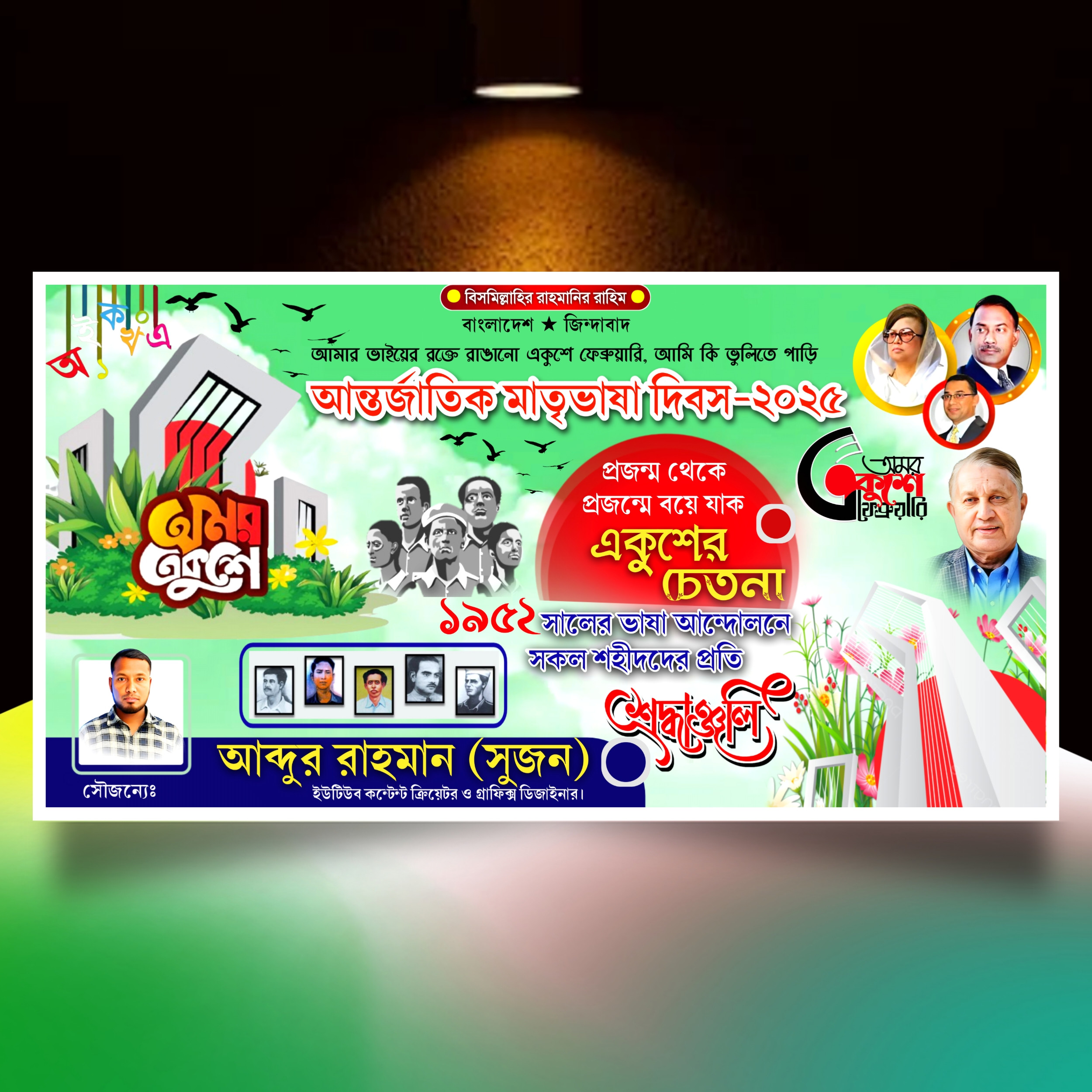 একুশে ফেব্রুয়ারি বিএনপি'র উপলক্ষে ব্যানার ডিজাইন 2025.plp