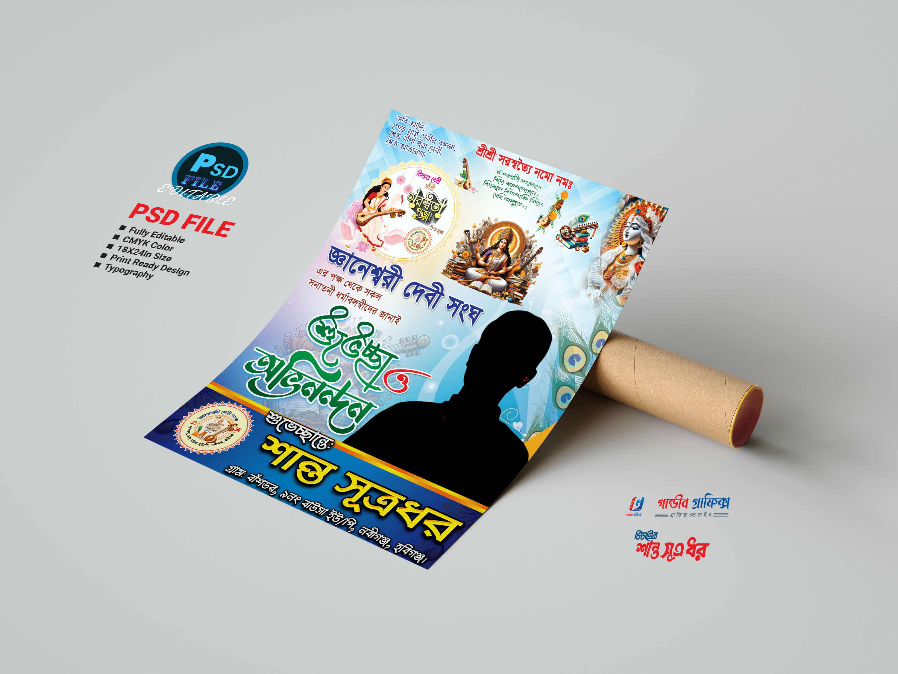 সরস্বতি পূজার শুভেচ্ছা পোস্টুন ডিজাইন 2025