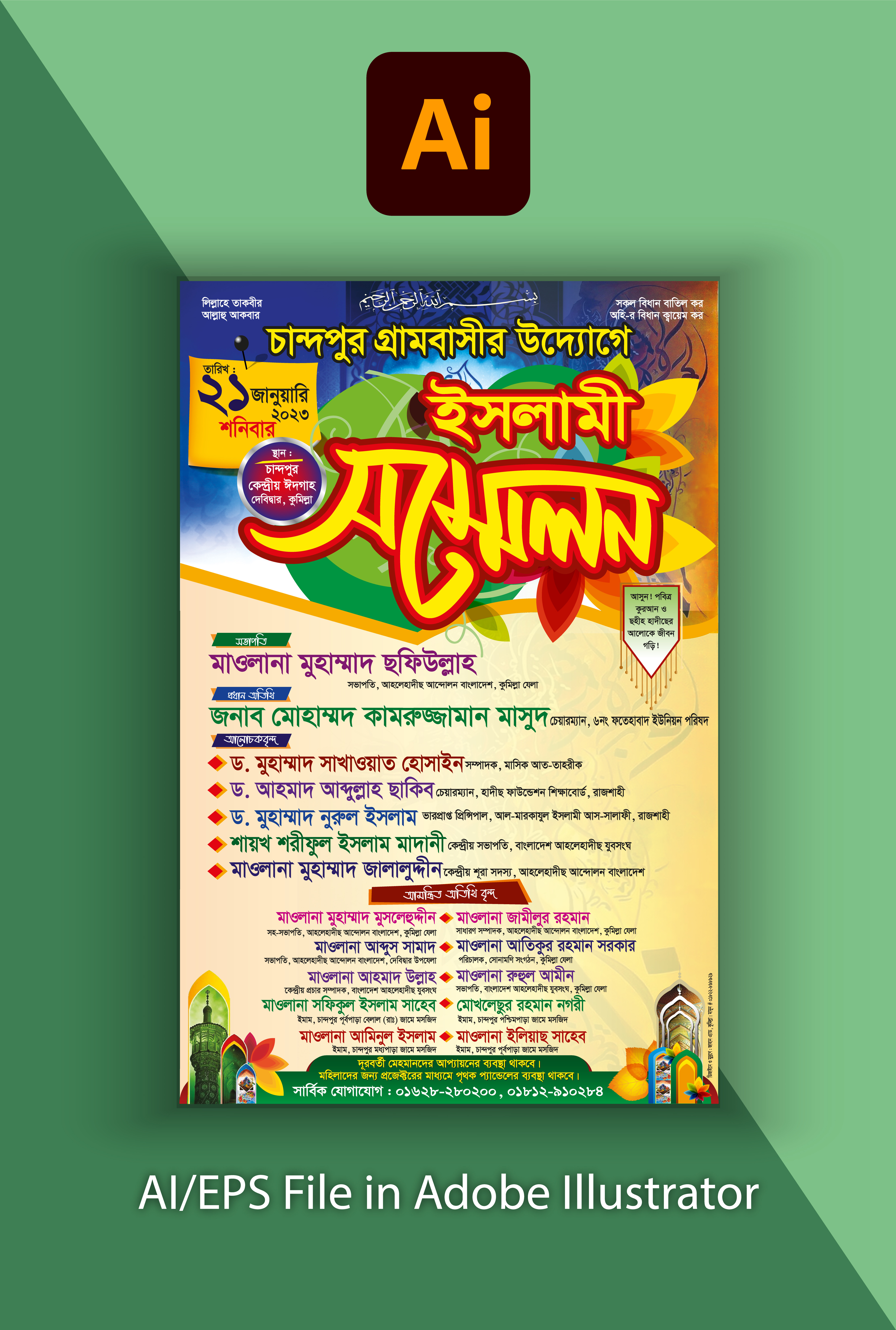 ইসলামী সম্মেলন পোস্টার ডিজাইন