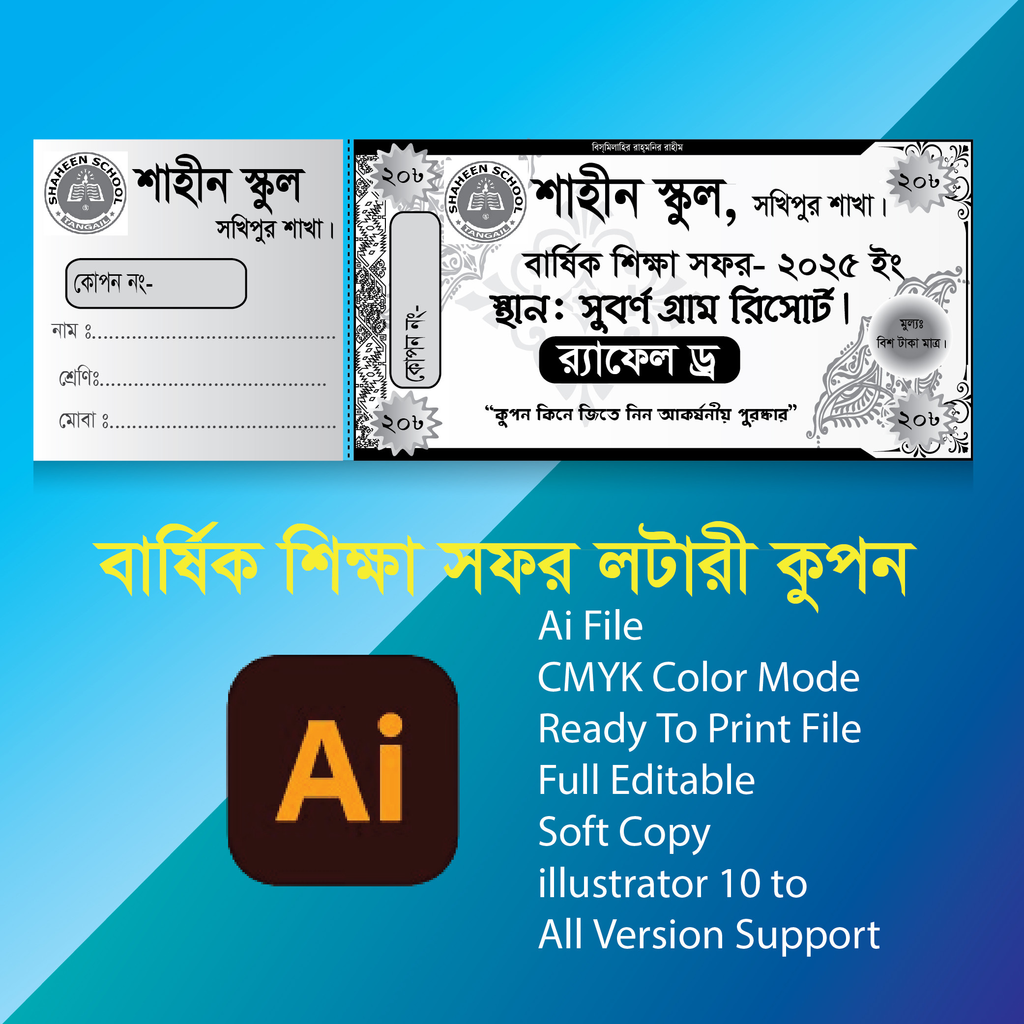 বনভোজন লটারী কোপন। Lottory Copon