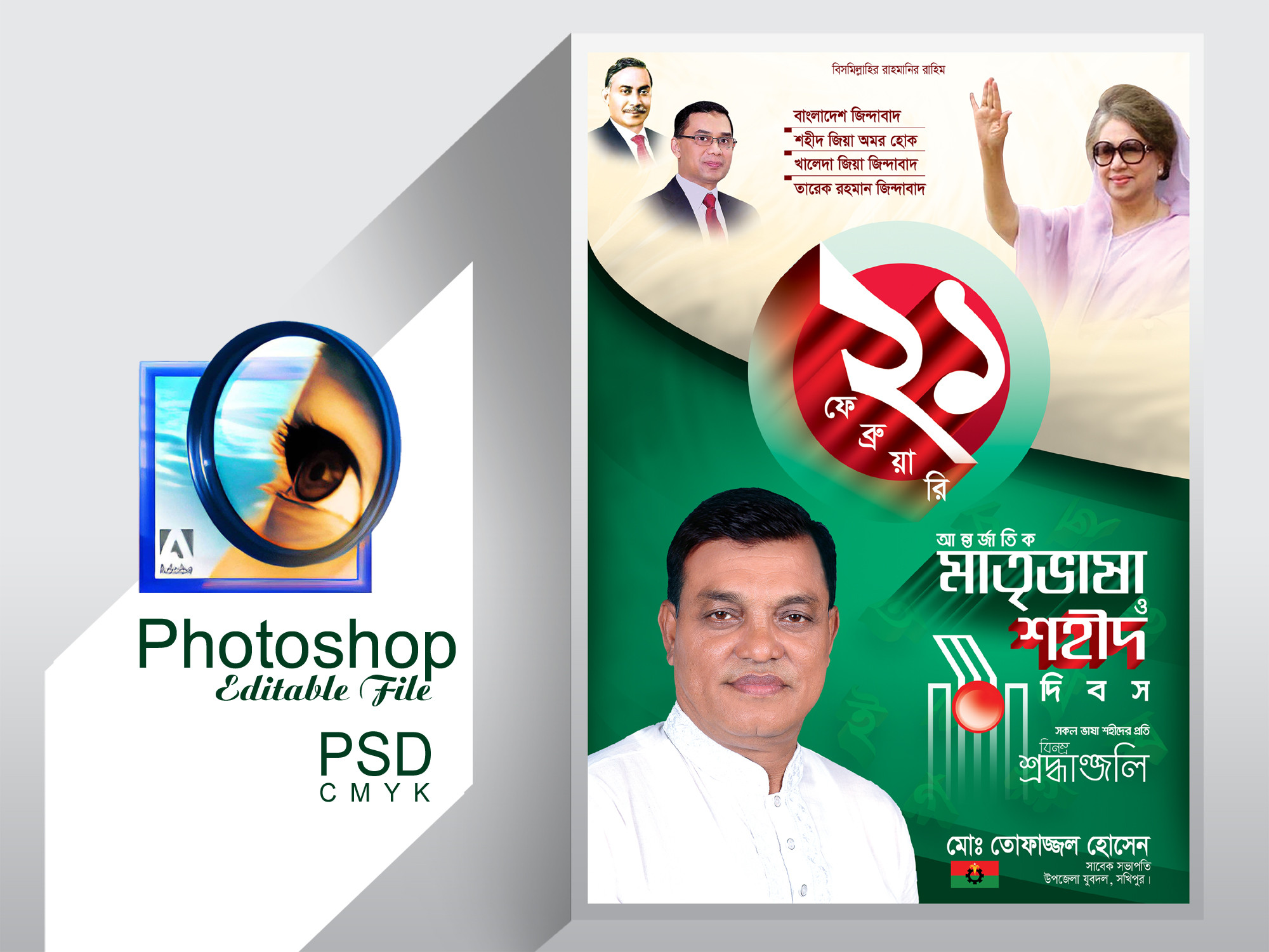 21 ফেব্রুয়ারি ফেস্টুন ডিজাইন-21 February Feston Design