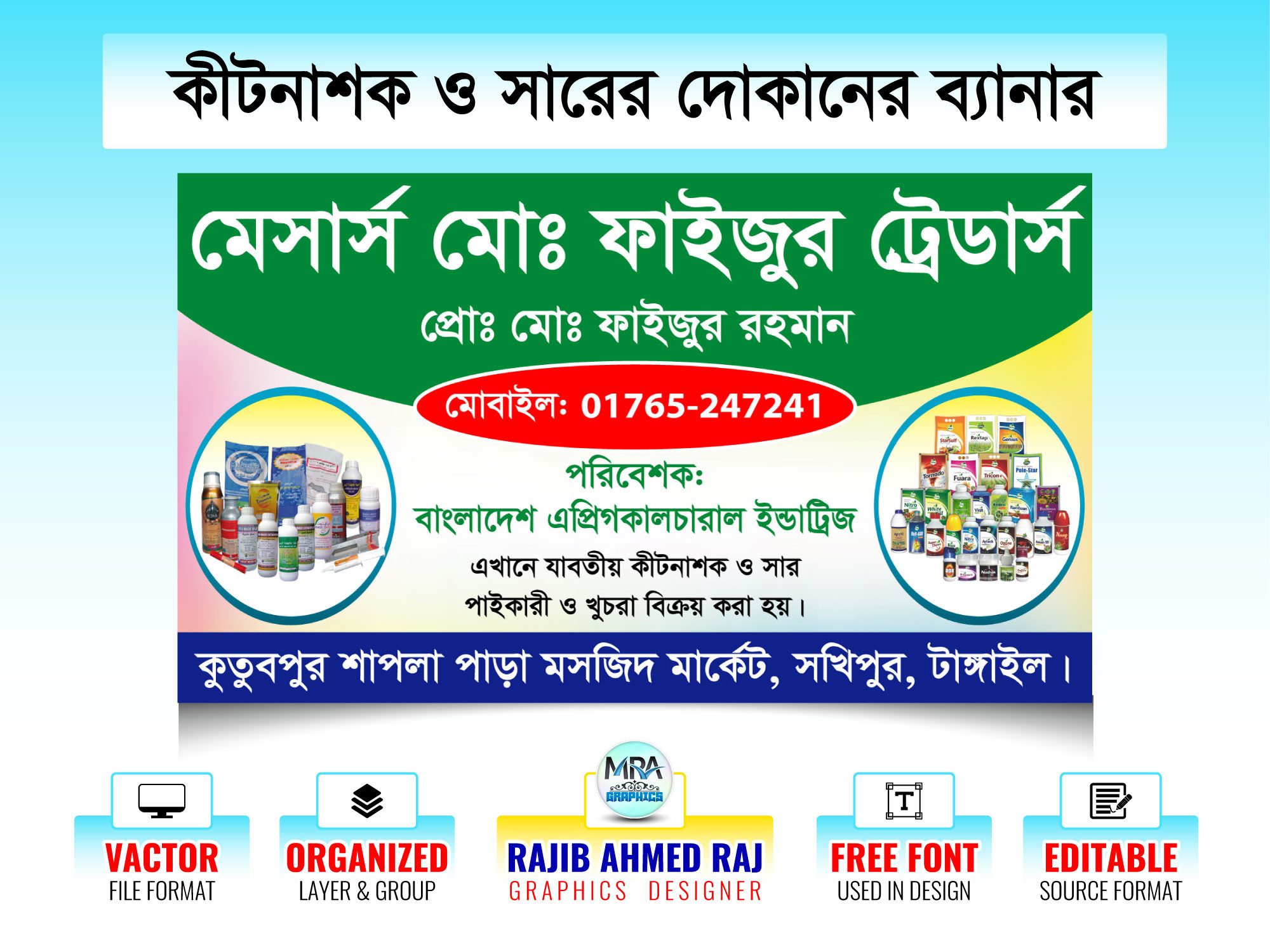 Kitnashok Shop Banner । কীটনাশক দোকানের ব্যানার