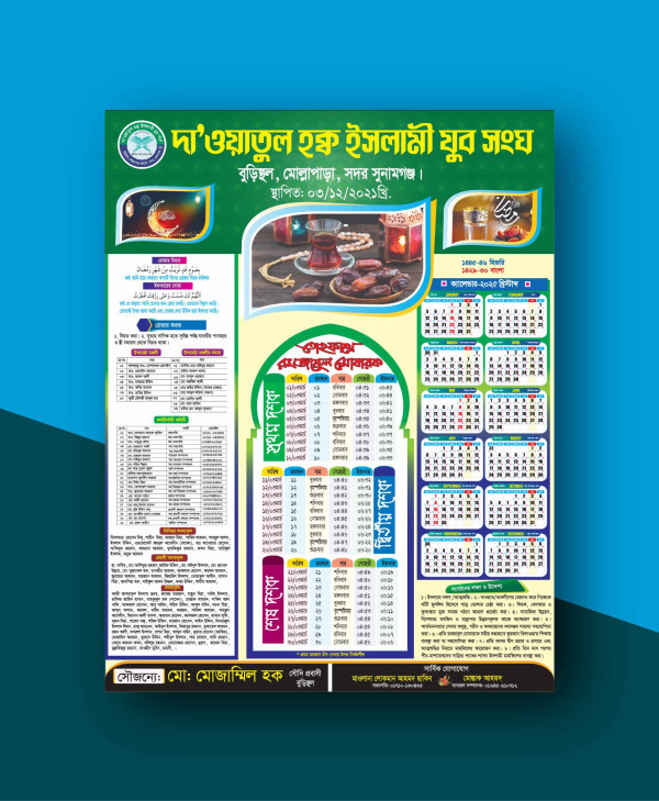 রমজান ক্যালেন্ডার ডিজাইন গ্রাফিক্স ডিজাইন ফাইল