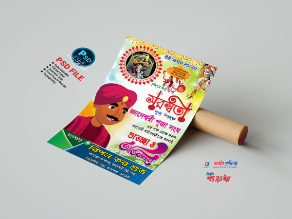 সরস্বতি পূজার শুভেচ্ছা পোস্টুন ডিজাইন 2025 গ্রাফিক্স ডিজাইন ফাইল