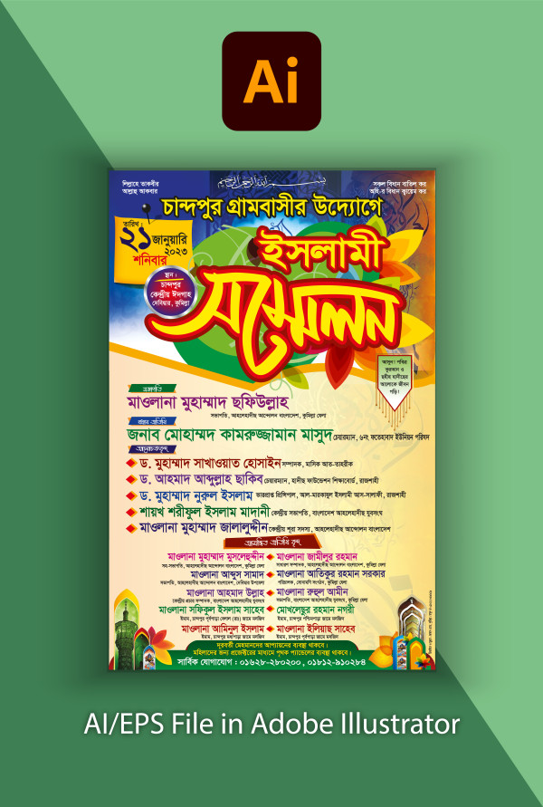 ইসলামী সম্মেলন পোস্টার ডিজাইন গ্রাফিক্স ডিজাইন ফাইল