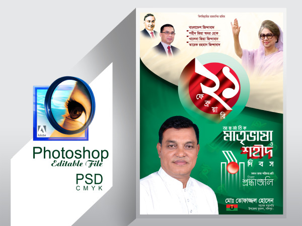 21 ফেব্রুয়ারি ফেস্টুন ডিজাইন-21 February Feston Design গ্রাফিক্স ডিজাইন ফাইল