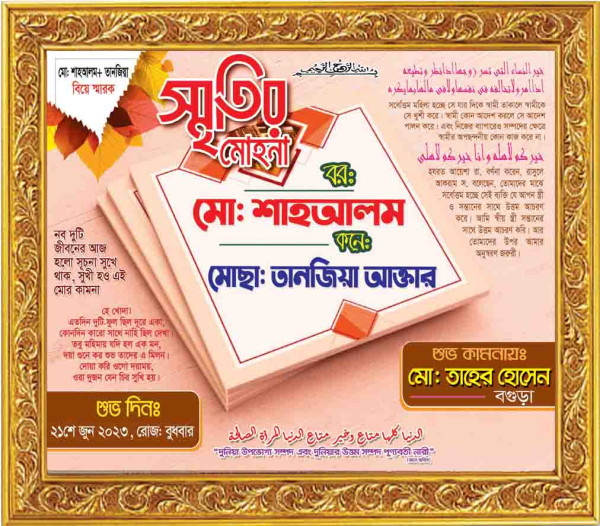 bibaho soronika design বিবাহ স্মরণিকা ডিজাইন গ্রাফিক্স ডিজাইন ফাইল