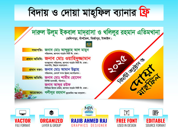 Biday O Dua Mahfil Banner । বিদায় ও দোয়া মাহফিল ব্যানার গ্রাফিক্স ডিজাইন ফাইল