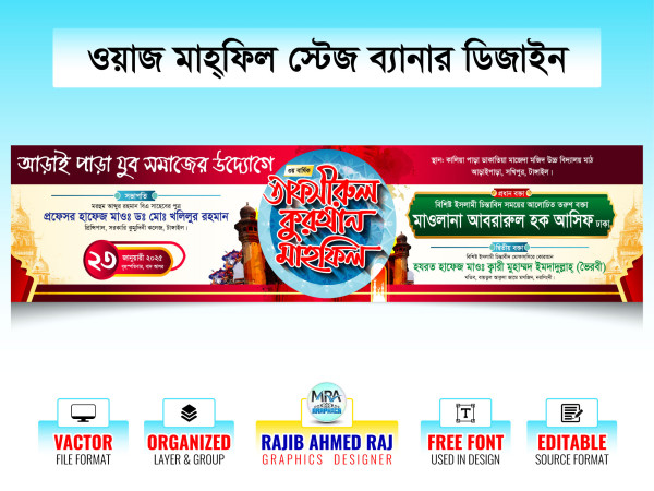 Waz Mahfil Stage Banner । ওয়াজ মাহফিল স্টেজ ব্যানার গ্রাফিক্স ডিজাইন ফাইল