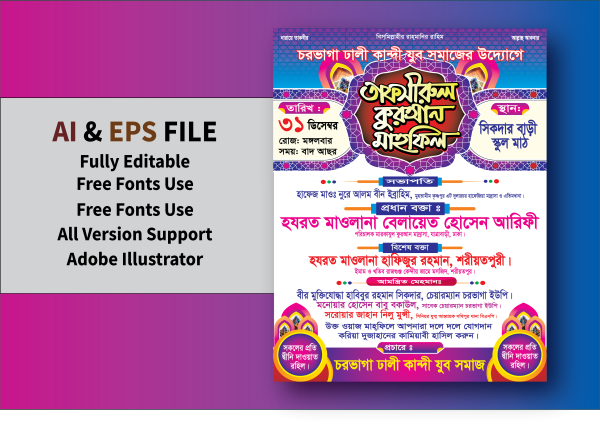 মাহফিল কালার পোস্টার ডিজাইন বাংলা ফ্রি! গ্রাফিক্স ডিজাইন ফাইল