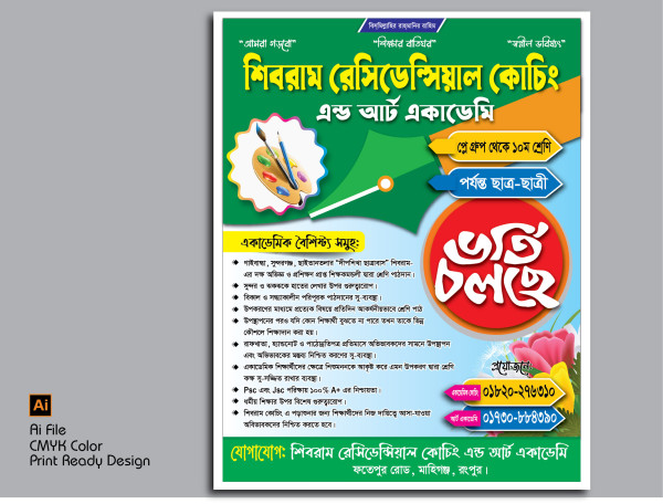 স্কুল ভর্তি পোস্টার ডিজাইন ফাইল গ্রাফিক্স ডিজাইন ফাইল