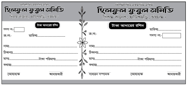 সমিতি টাকা আদায়ের রশিদ ডিজাইন গ্রাফিক্স ডিজাইন ফাইল