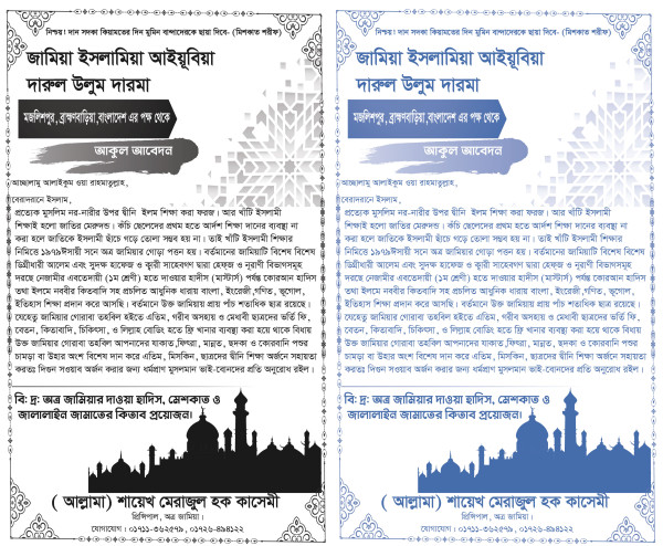 আকুল আবেদন চিঠি ডিজাইন গ্রাফিক্স ডিজাইন ফাইল